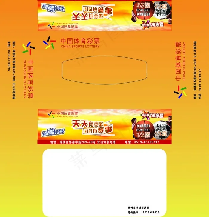 中国体育彩票纸巾盒图片psd模版下载