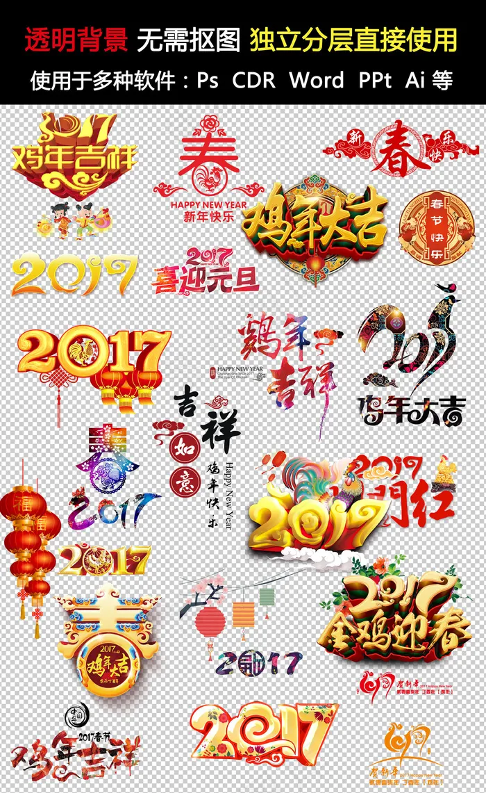 2017新春素材鸡年春节设计png...(3508X5716(DPI:300))psd模版下载