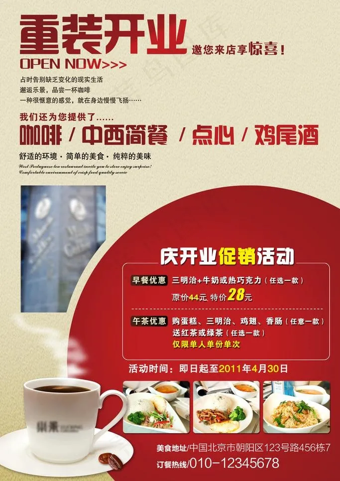 咖啡店开业宣传单图片psd模版下载
