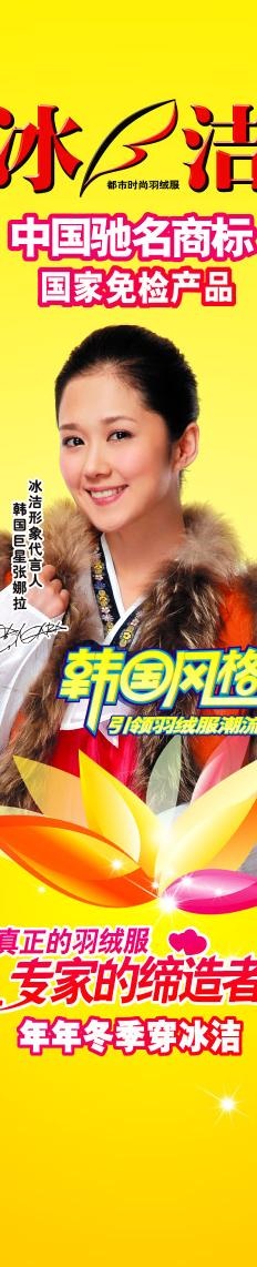冰洁羽绒服图片