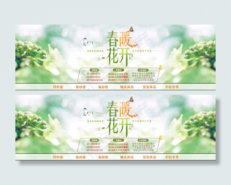 春天海报psd模版下载