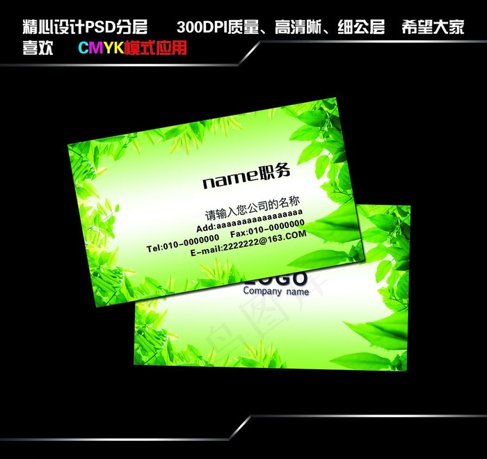 茶叶名片图片