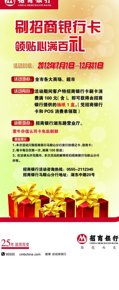 招商银行海报图片psd模版下载