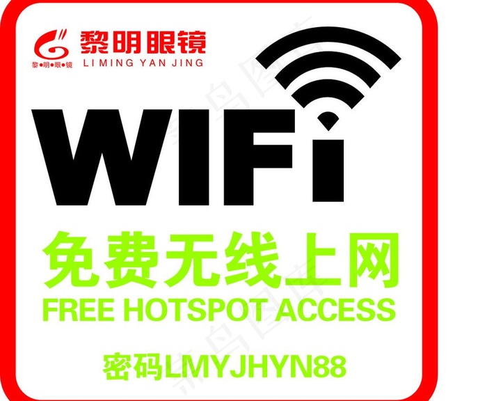 无线网络标志图片cdr矢量模版下载