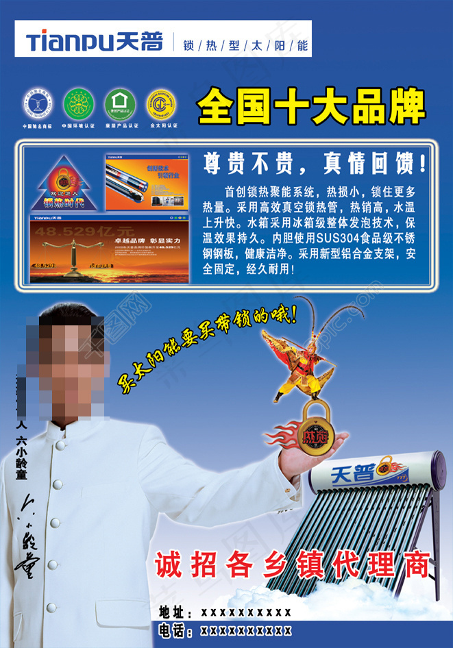 天普太阳能海报设计(2492X3380(DPI:300))psd模版下载