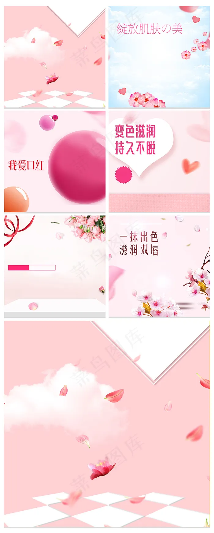 淘宝天猫化妆品主图直通车背景模板