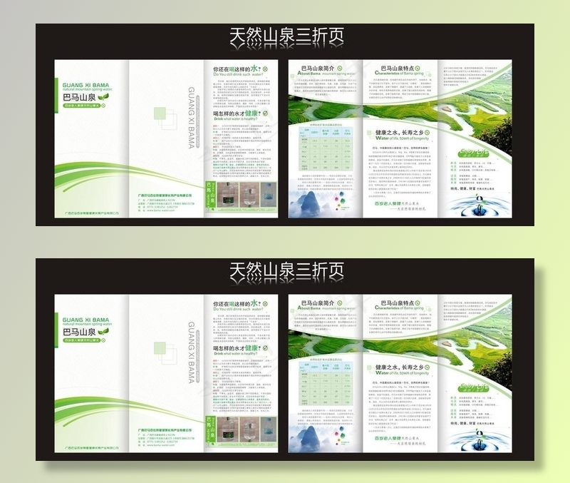 天然山泉三折页图片cdr矢量模版下载