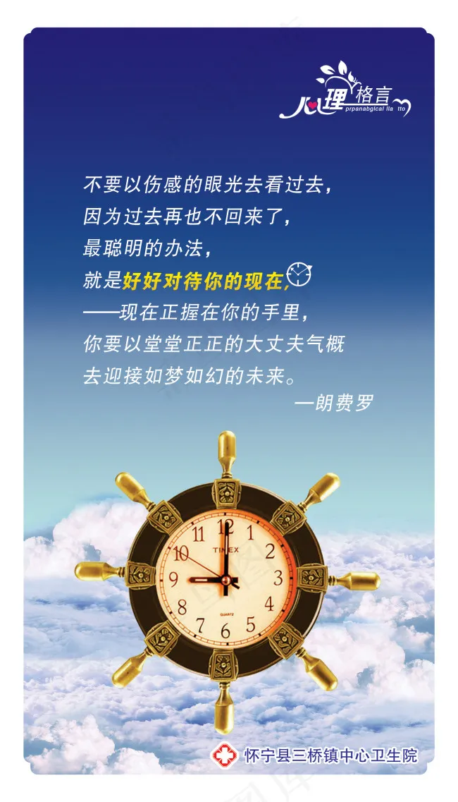 心理格言psd模版下载