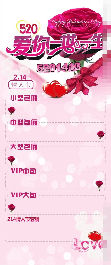 2014情人节易拉宝矢量素材