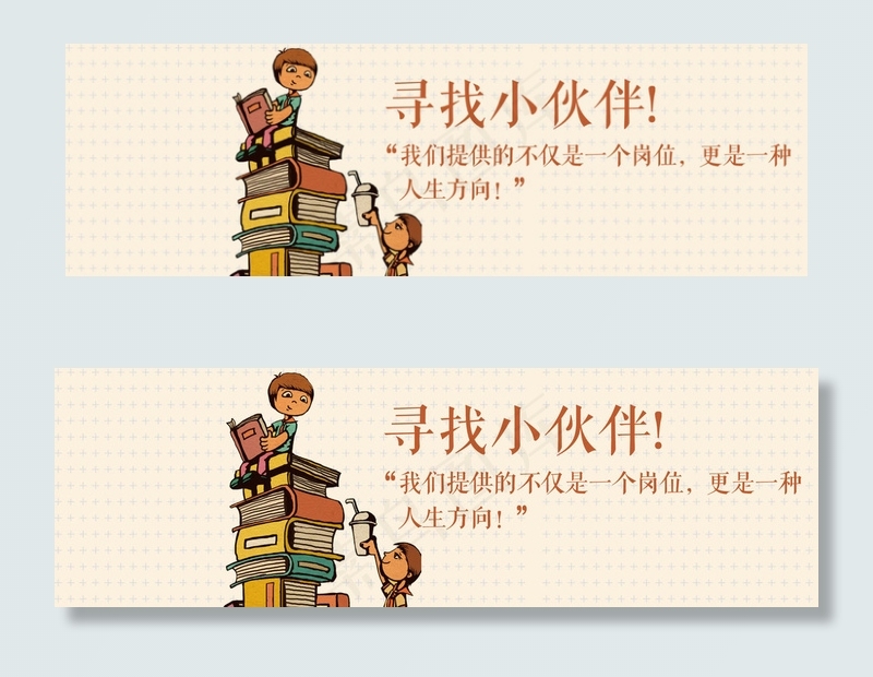 企业招聘横幅联系我们banner