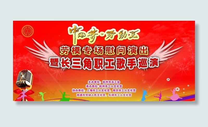 工会背景图片