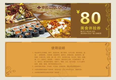 美食代金券 优惠券