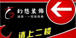 楼梯指示广告图片