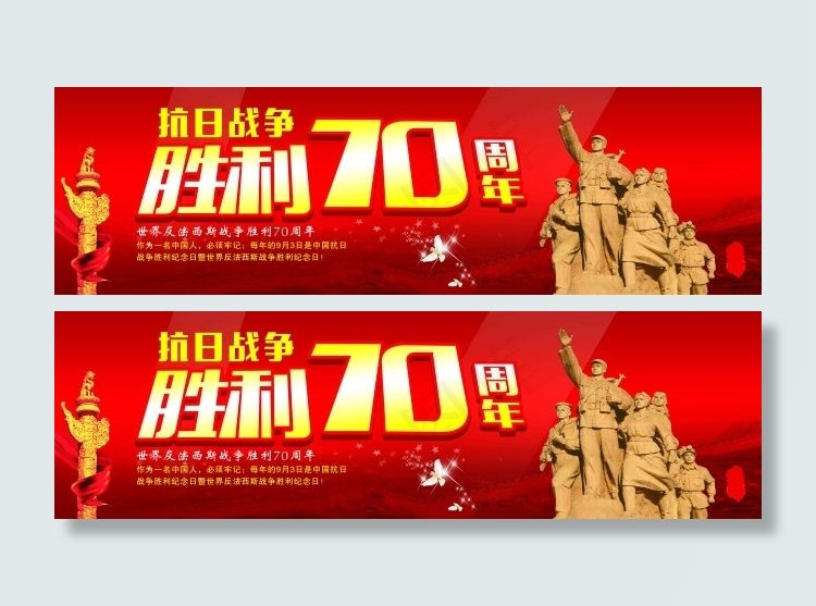 抗战胜利70周年海报