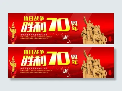 抗战胜利70周年海报