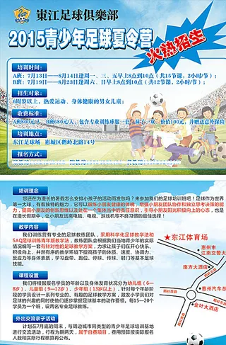 足球招生宣传单图片