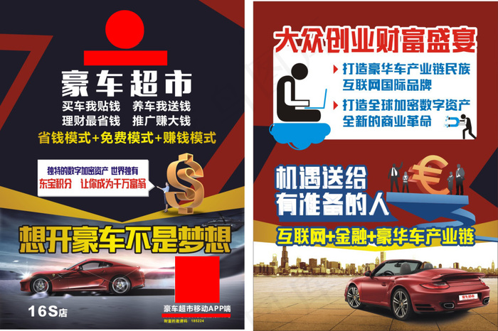 金融单页(214X289)cdr矢量模版下载