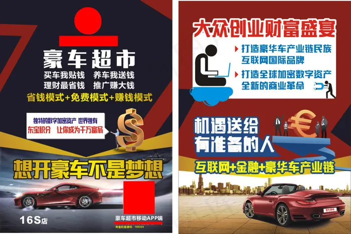 金融单页(214X289)cdr矢量模版下载