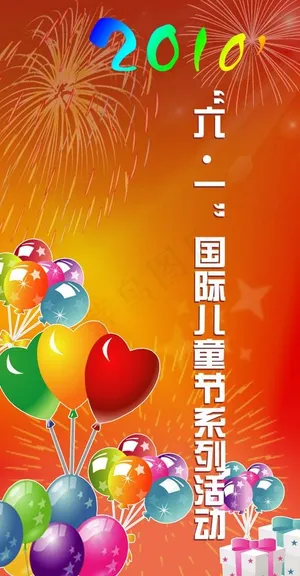 六一儿童节节目单封面图片 六一儿童节节目单封面图片