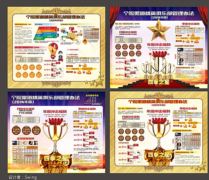 中国人寿星级海报图片(210X297)cdr矢量模版下载