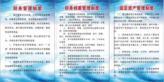 财务制度牌cdr矢量模版下载