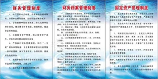 财务制度牌