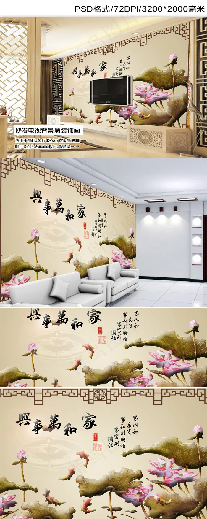 家和万事兴荷花电视背景墙图片图片(9071X5669(DPI:72))psd模版下载