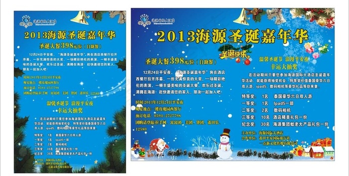 2013年圣诞嘉年华图片cdr矢量模版下载