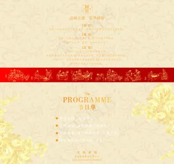 国窖1573南京上市发布会节目单反...