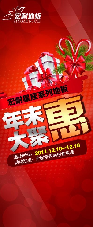 年末大聚惠x展架图片psd模版下载