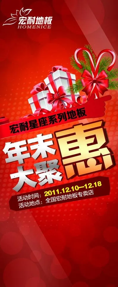 年末大聚惠x展架图片psd模版下载