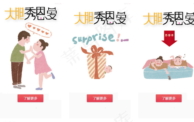 秀恩爱活动图片ai矢量模版下载