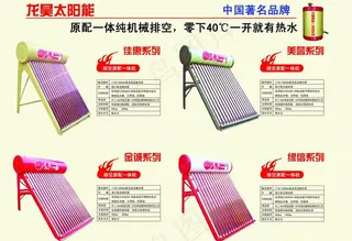 龙昊太阳能图片