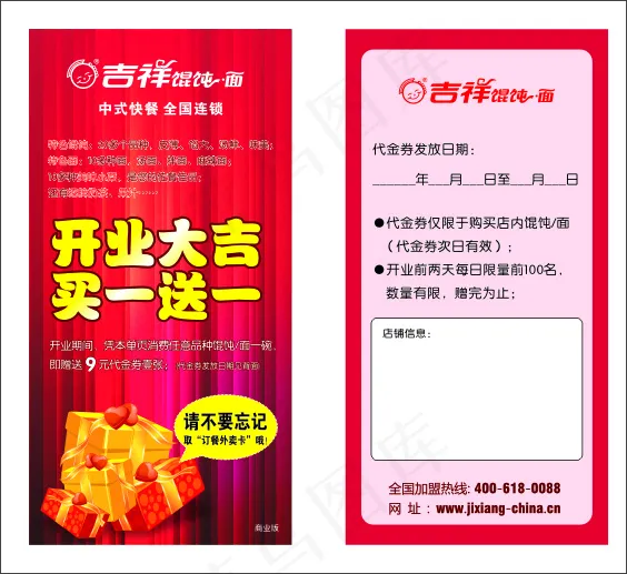 吉祥混沌cdr矢量模版下载