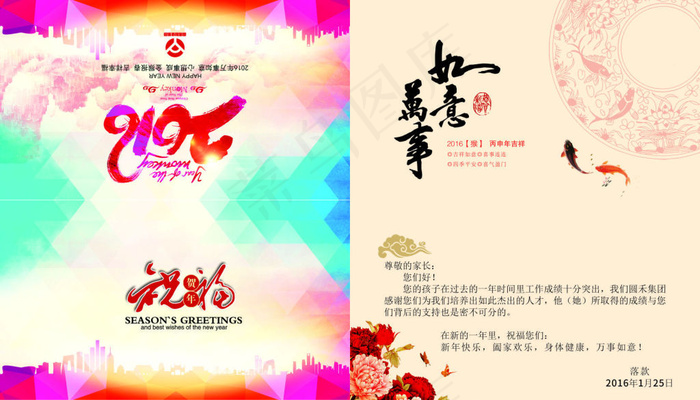 祝福卡cdr矢量模版下载
