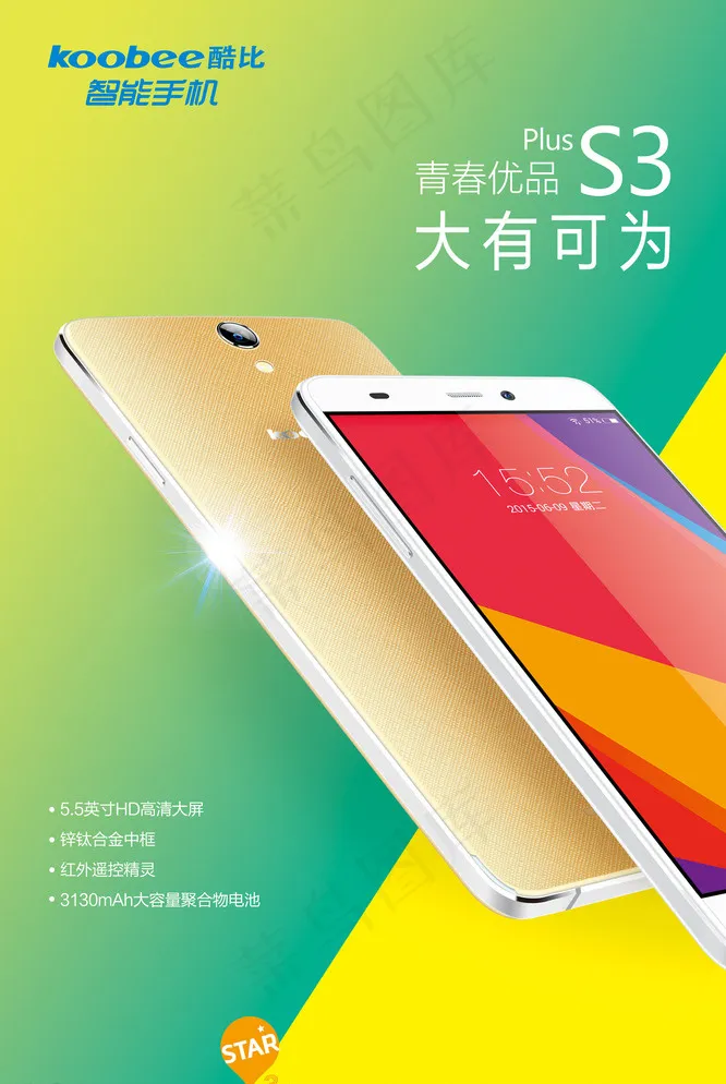 酷比手机海报图片(4173X6142(DPI:200))psd模版下载