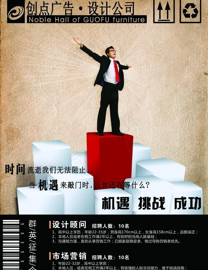 广告招商招聘图片(2268X3118(DPI:72))psd模版下载