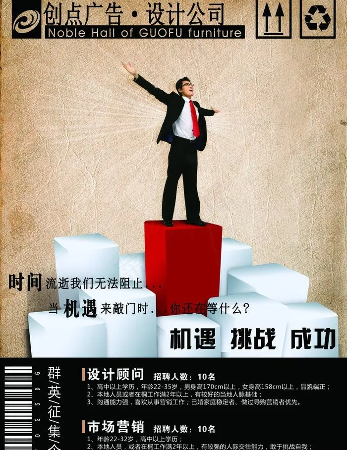 广告招商招聘图片(2268X3118(DPI:72))psd模版下载