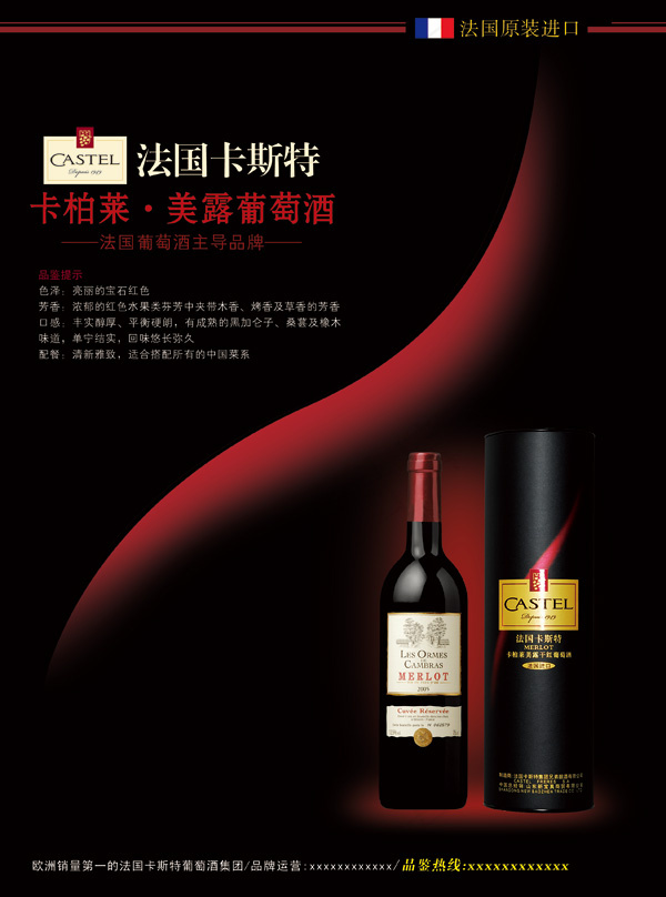 卡柏莱红酒海报免费下载