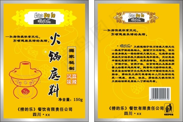 火锅底料包装设计cdr矢量模版下载