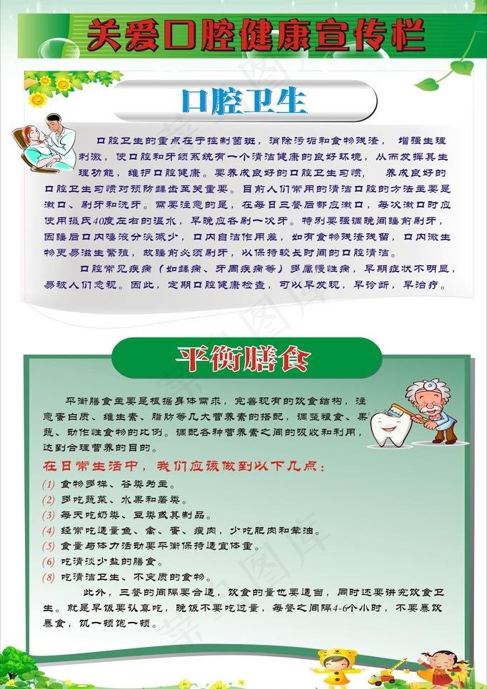 口腔健康图片cdr矢量模版下载