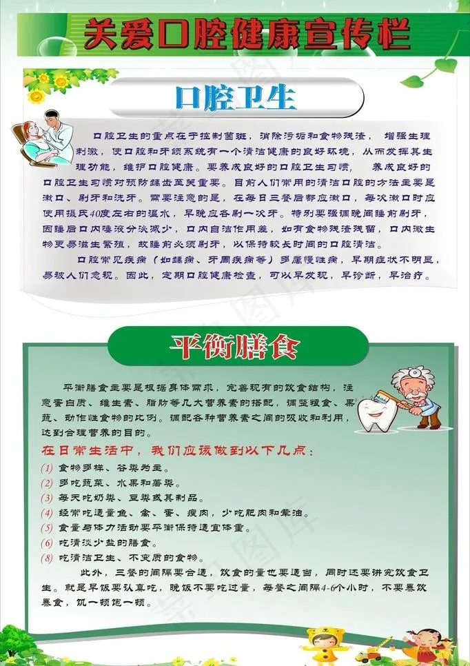 口腔健康图片cdr矢量模版下载