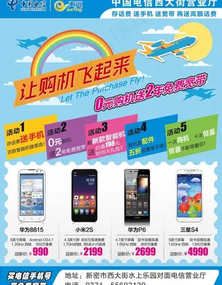 中国电信单页图片