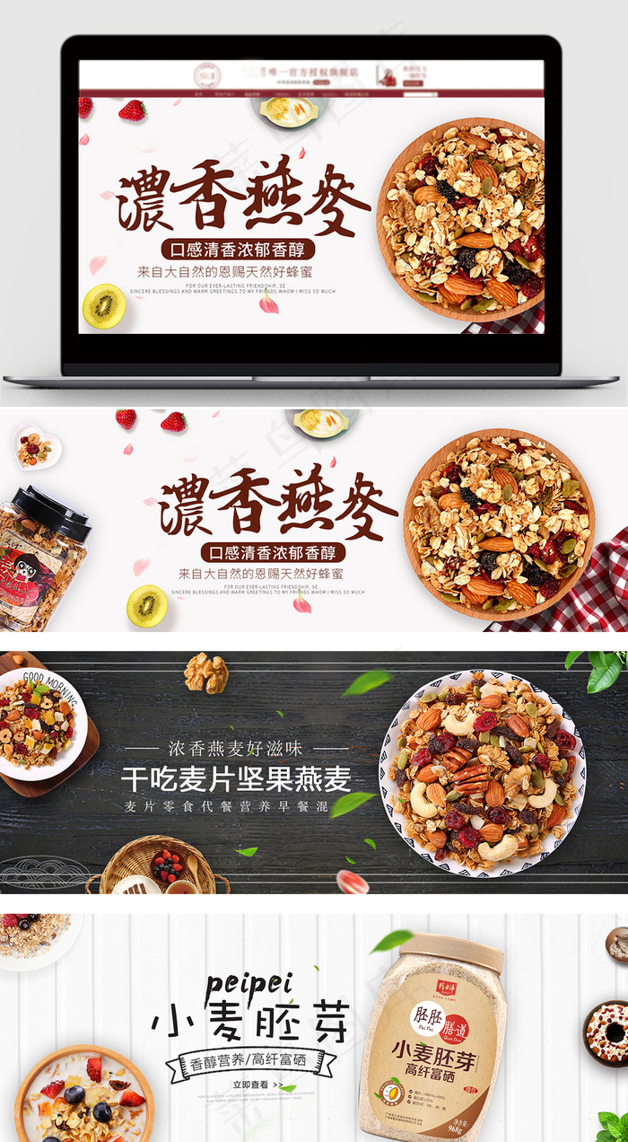 简约清新风淘宝食品海报模板(1920X600(DPI:119))psd模版下载