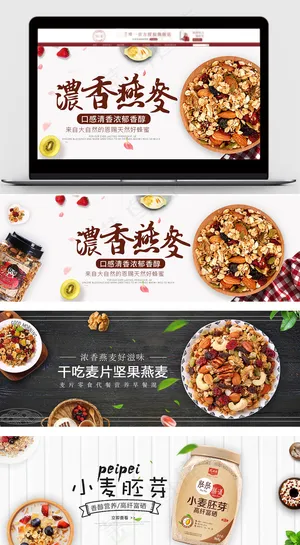 简约清新风淘宝食品海报模板