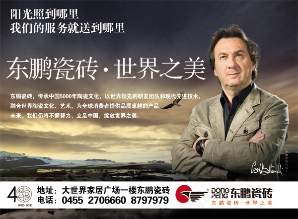 东鹏陶瓷品牌形象广告PSD素(2894X2126(DPI:300))psd模版下载