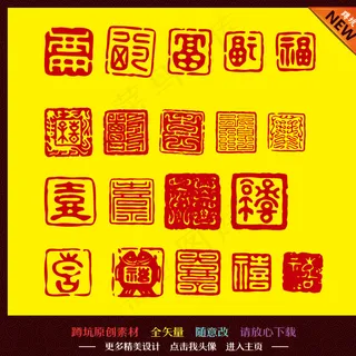 印章 中国传统图片