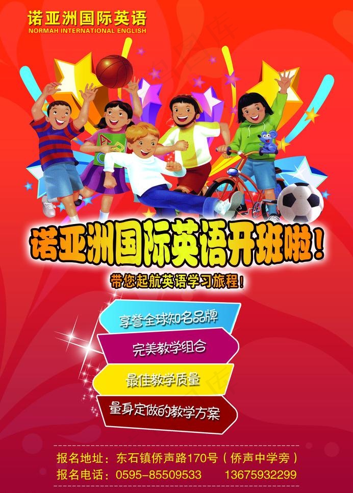 诺亚洲国际英语开班啦宣传单图片