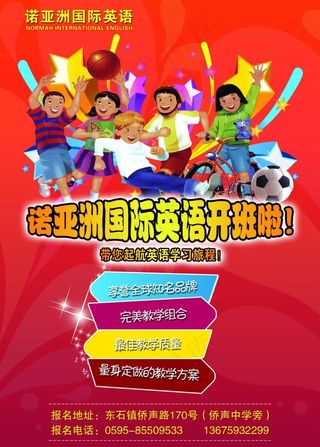 诺亚洲国际英语开班啦宣传单图片