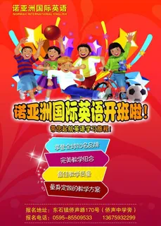 诺亚洲国际英语开班啦宣传单图片 诺亚洲国际英语开班啦宣传单图片